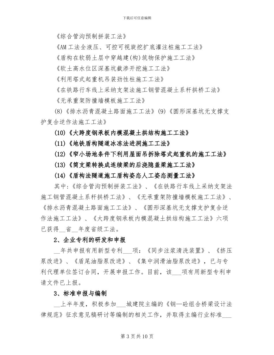 2024年技术中心半年工作总结_第3页