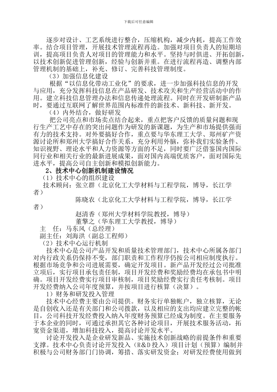 2024年技术中心总结_第2页