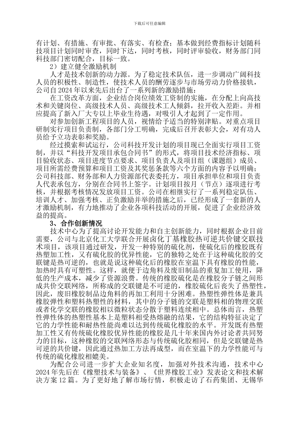 2024年技术中心总结_第3页