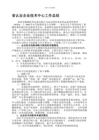 2024年技术中心总结