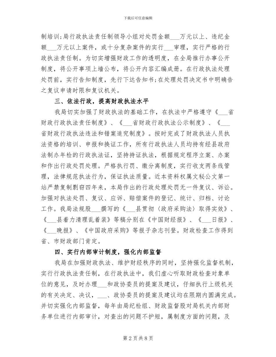 2024年执法队工作总结范文_第2页