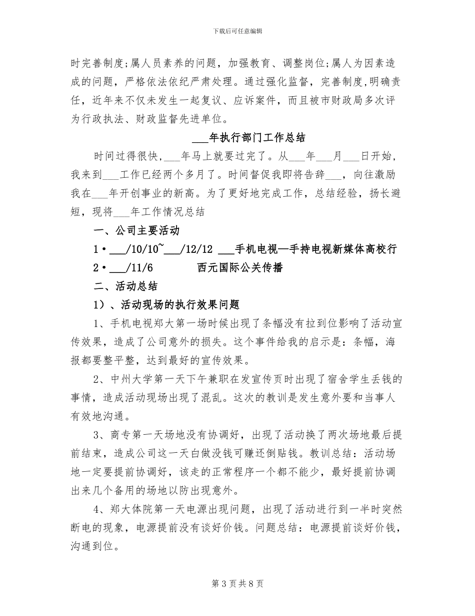 2024年执法队工作总结范文_第3页