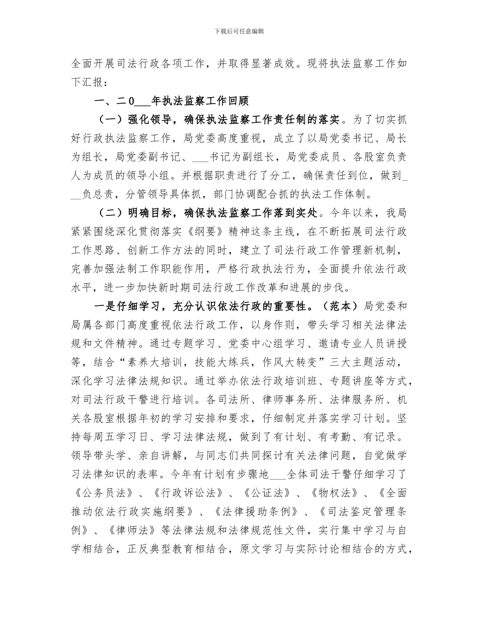 2024年执法局工作总结范文_第3页