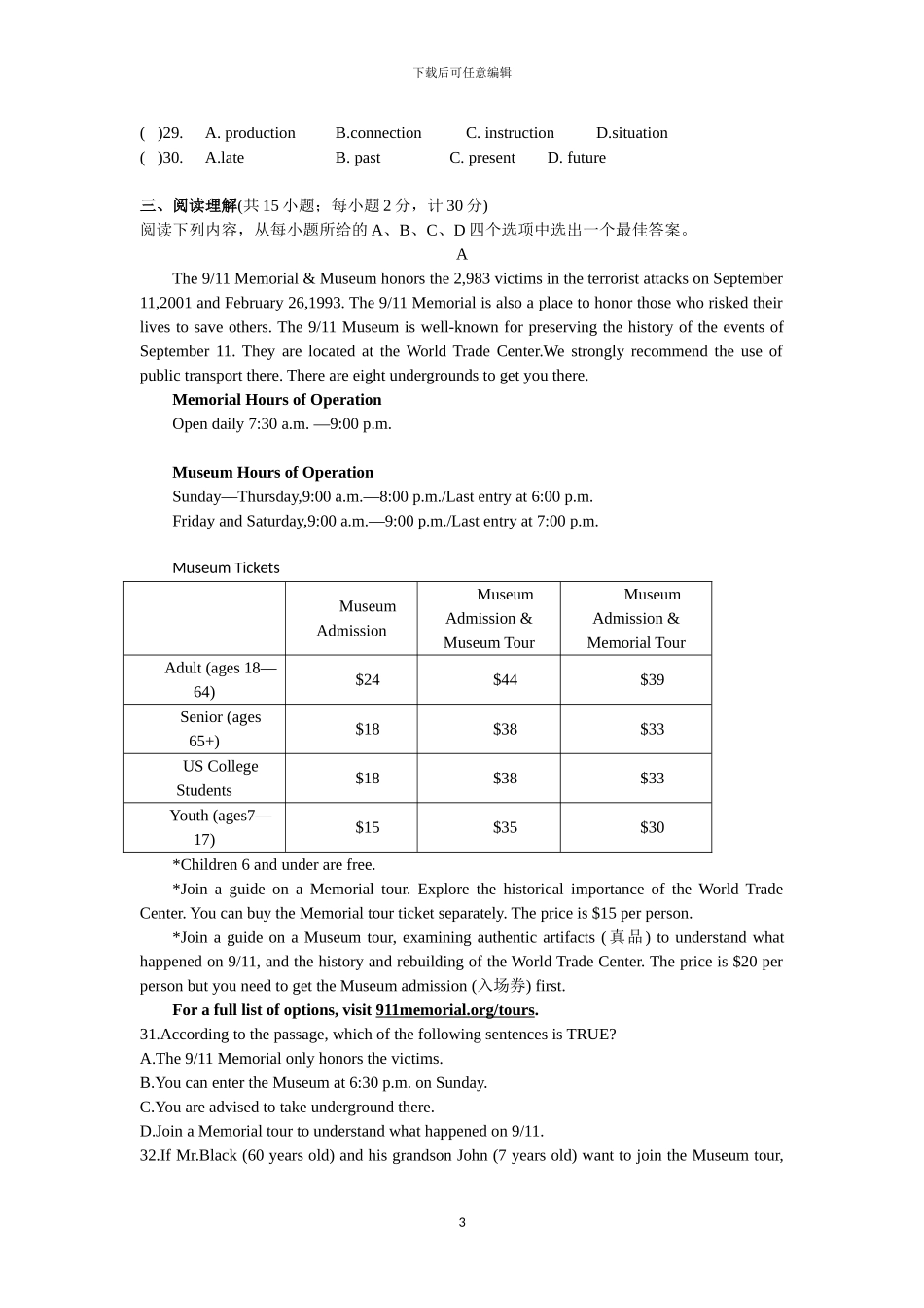 2024年扬州市英语中考试题及答案_第3页