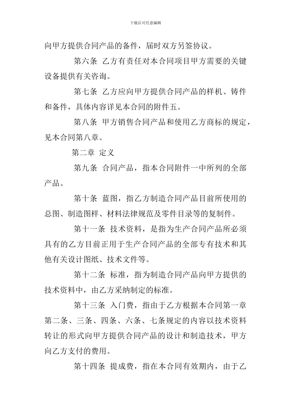 2024年技术贸易合同范本_第2页