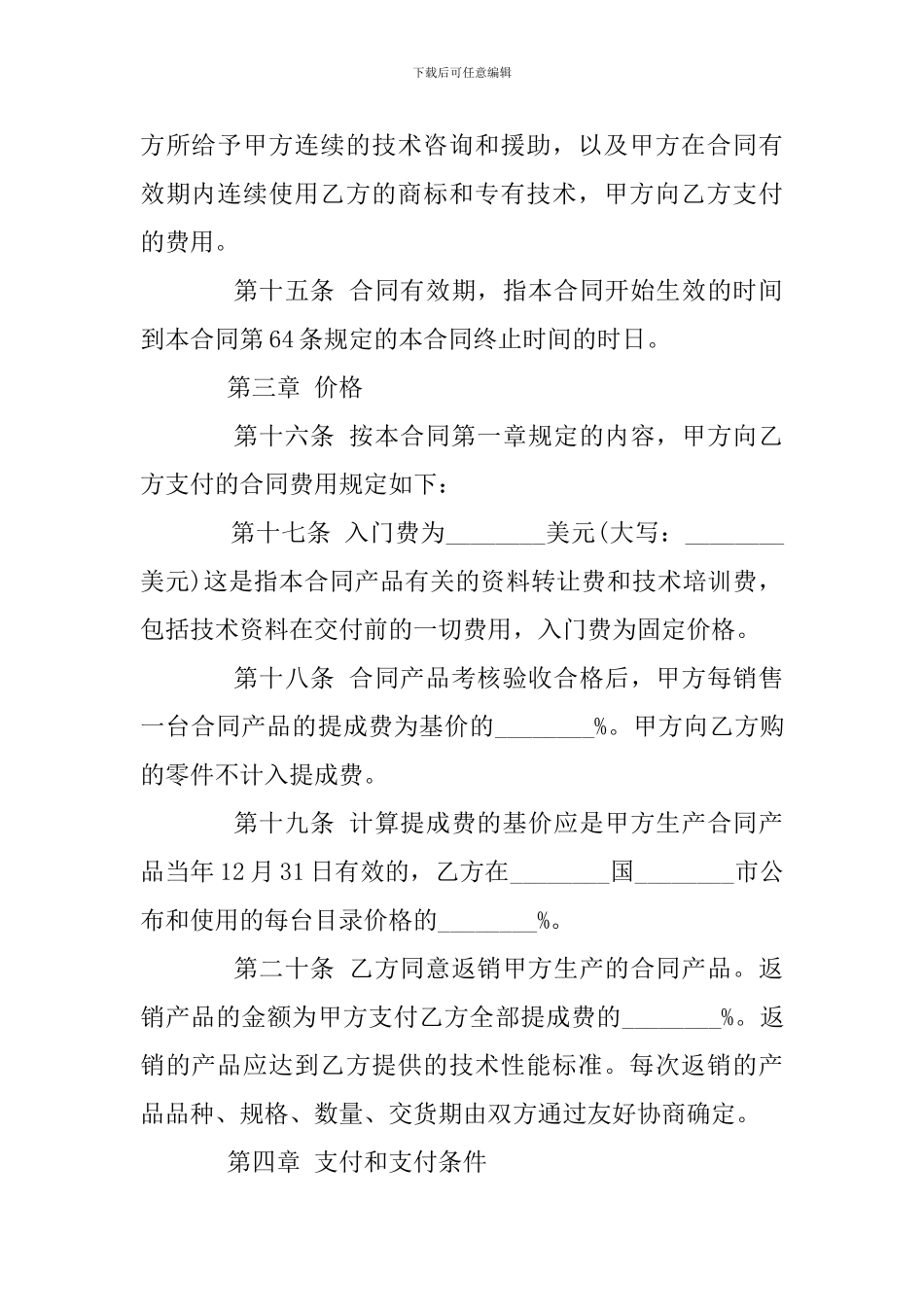 2024年技术贸易合同范本_第3页