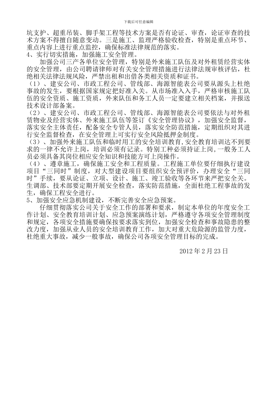 2024年技术部安全工作计划_第2页