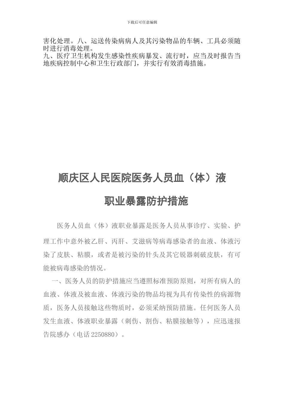 2024年抗菌药物使用管理制度_第3页