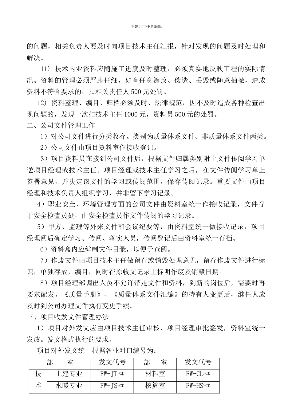 2024年技术内业资料管理制度_第2页