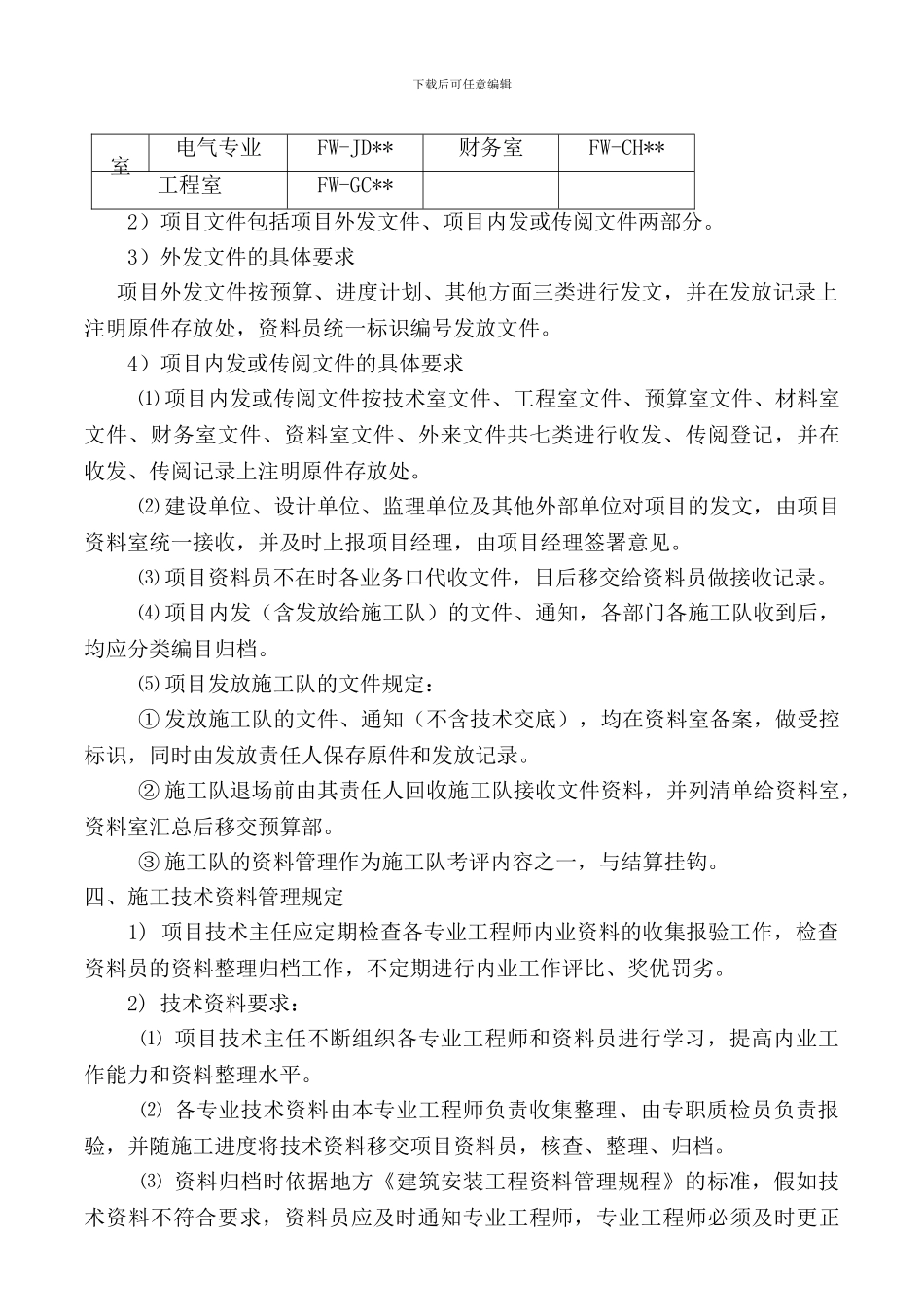 2024年技术内业资料管理制度_第3页