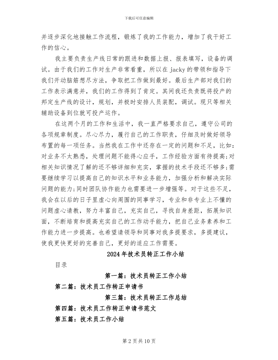 2024年技术员试用期转正工作总结范本_第2页