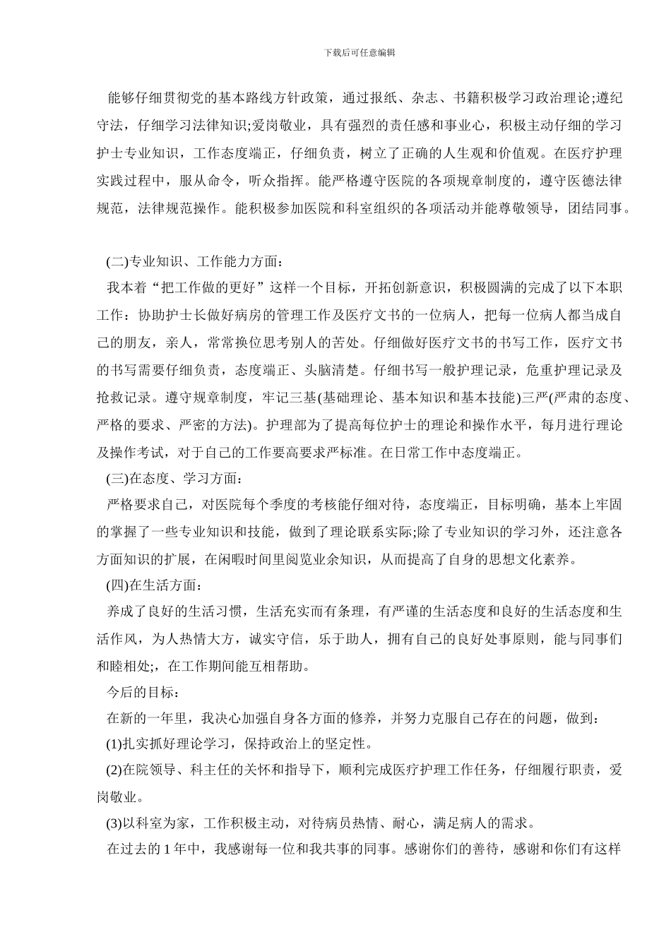 2024年护士个人工作总结简短优秀范文_第2页