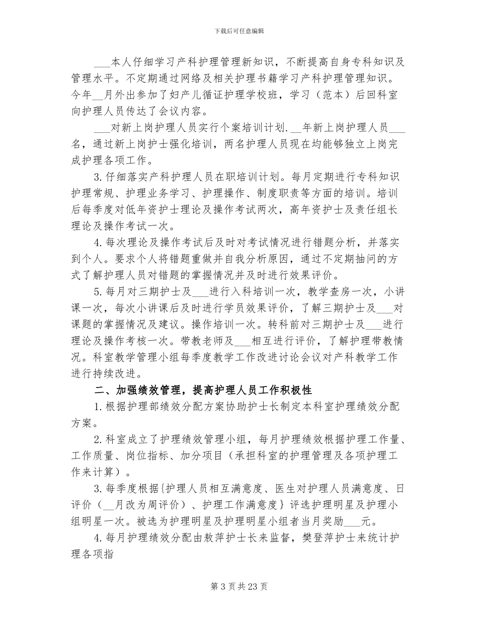 2024年护士个人工作总结简短范文_第3页
