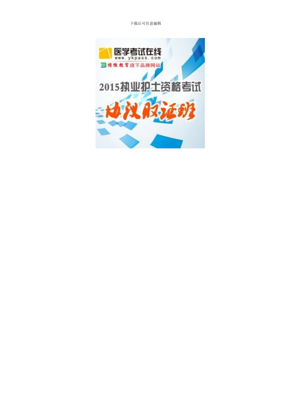 2024年护士协议取证班招生简章_第2页