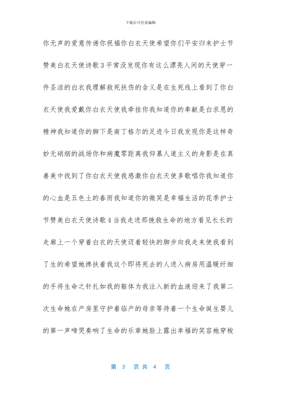 2024年护士节-赞美白衣天使诗歌-白衣天使赞美诗句_第3页