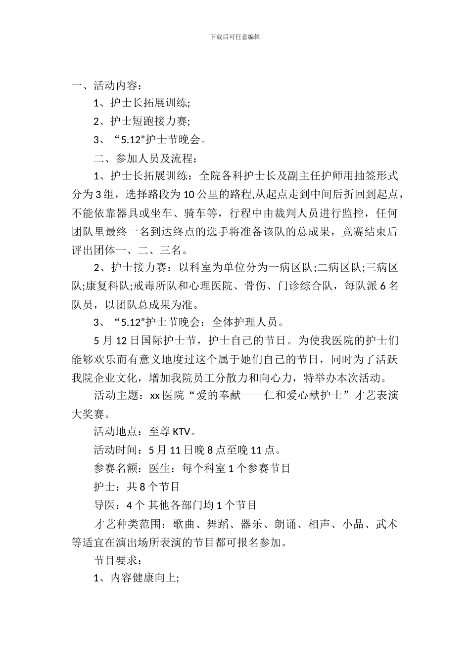 2024年护士节活动策划书_第2页