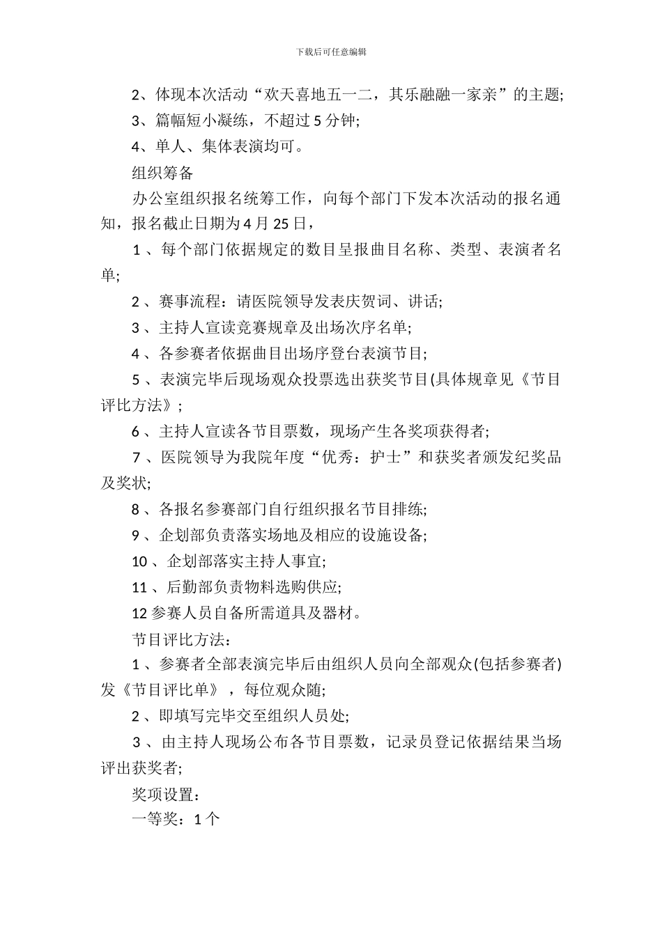2024年护士节活动策划书_第3页