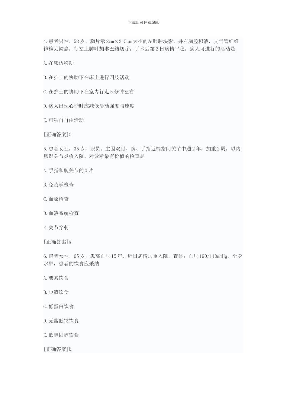 2024年护士资格考试模拟试题-专业实务_第2页