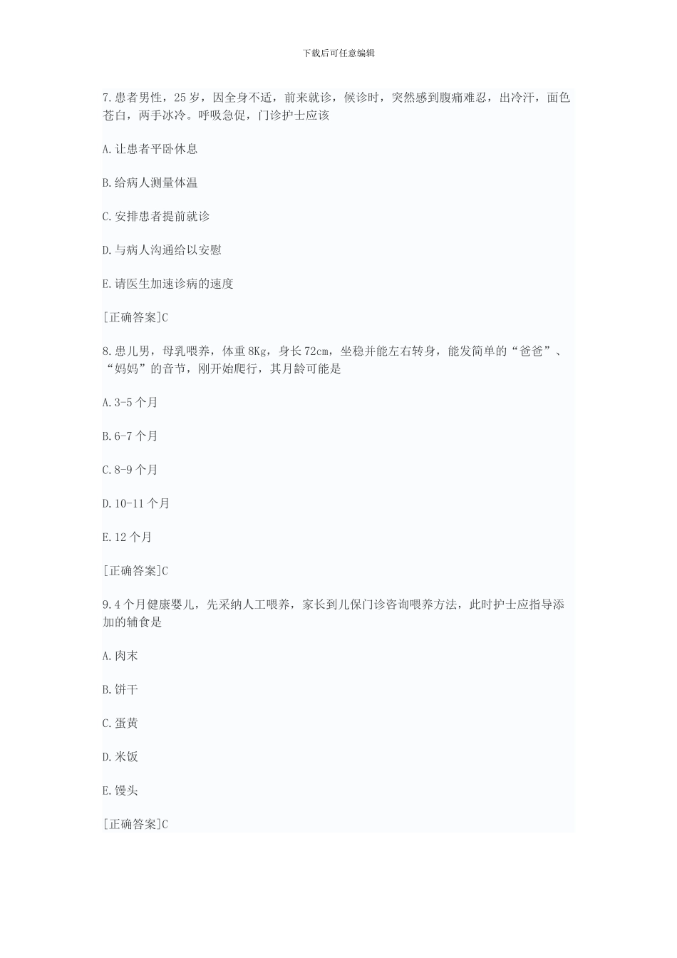 2024年护士资格考试模拟试题-专业实务_第3页