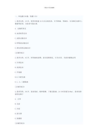 2024年护士资格考试模拟试题-专业实务