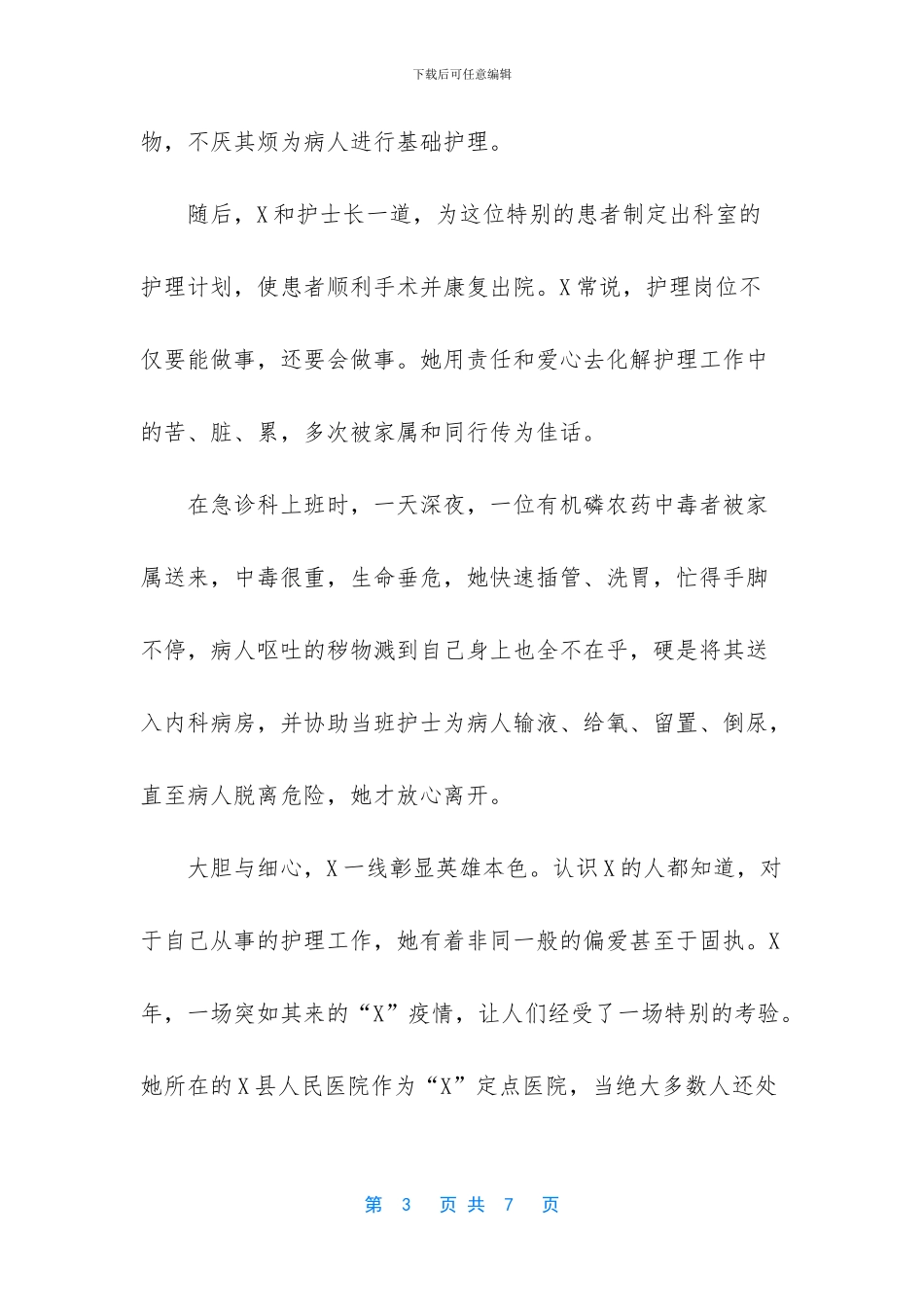 2024年护士先进事迹材料三_第3页