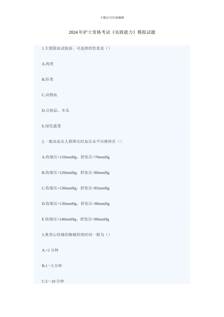 2024年护士资格考试《实践能力》模拟题_第1页