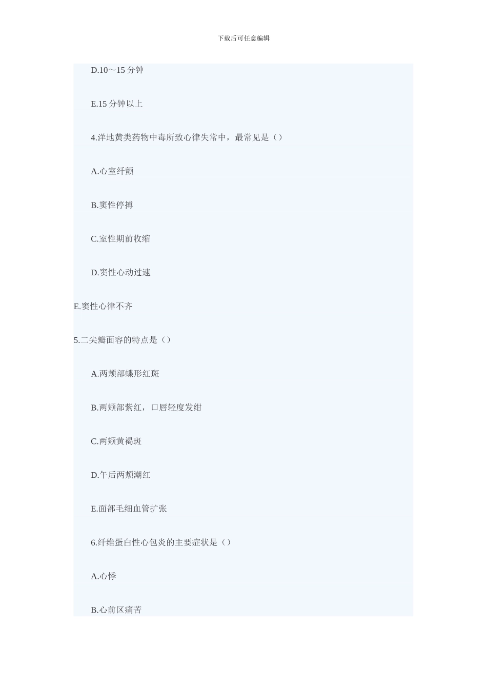 2024年护士资格考试《实践能力》模拟题_第2页