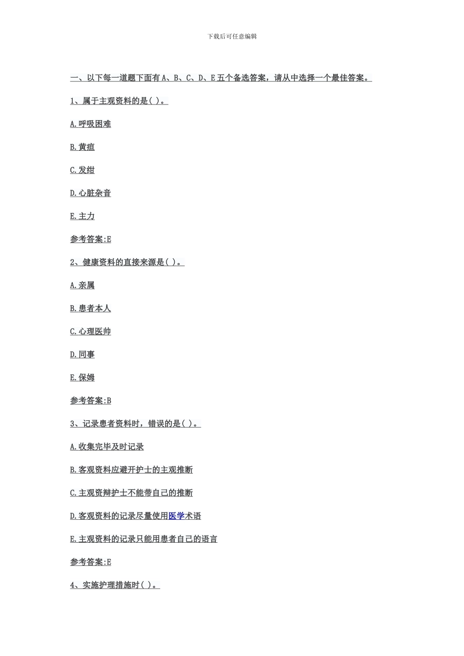 2024年护士资格考试模拟试题—专业实务_第1页