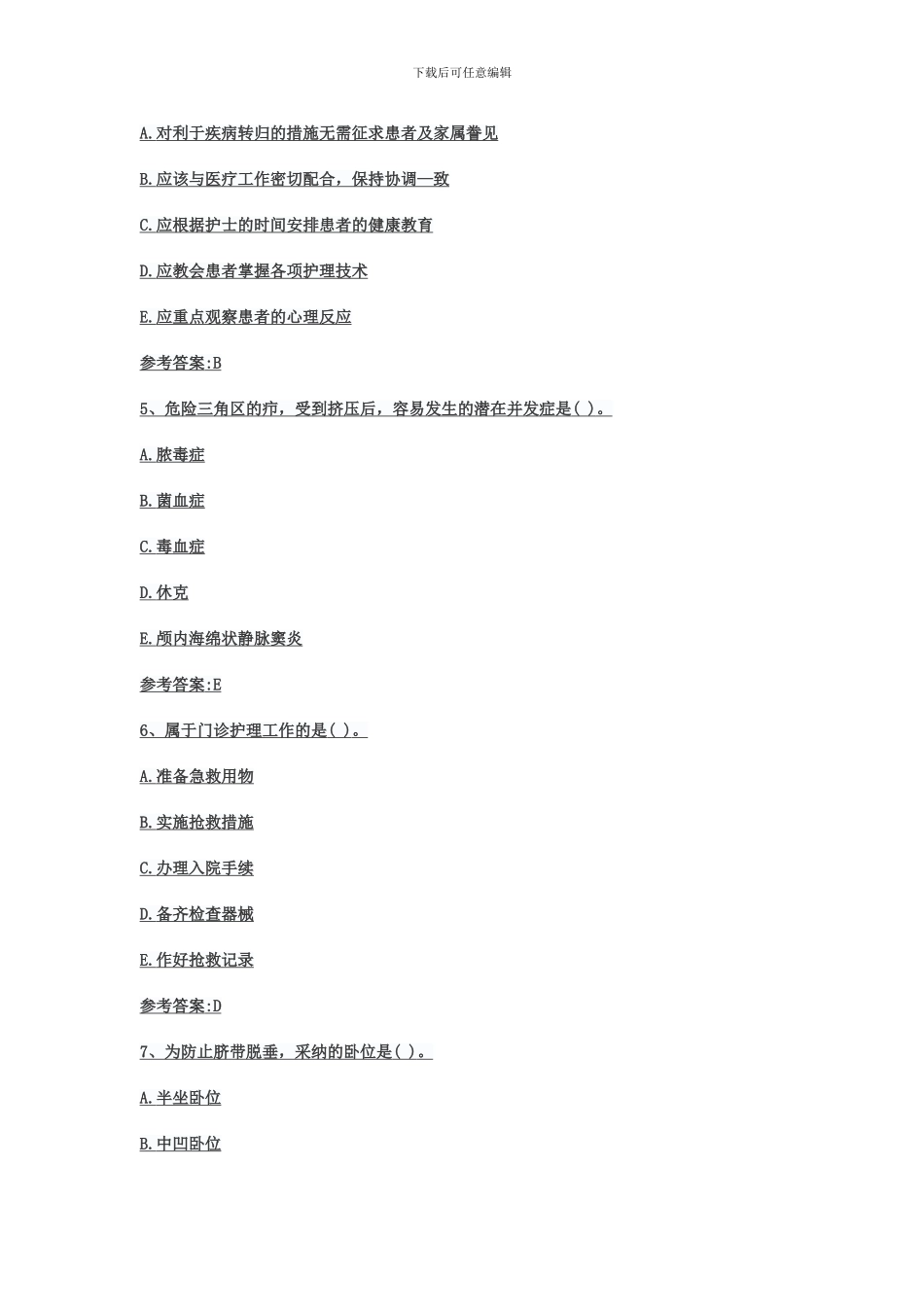 2024年护士资格考试模拟试题—专业实务_第2页