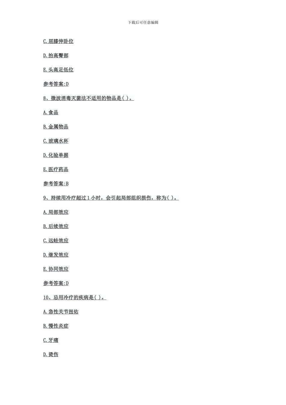 2024年护士资格考试模拟试题—专业实务_第3页