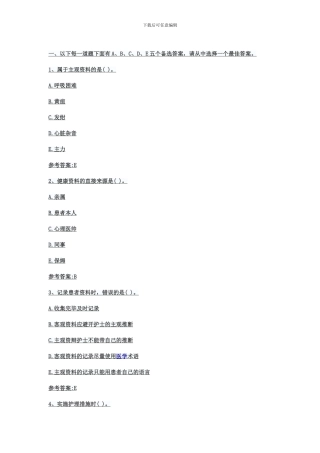 2024年护士资格考试模拟试题—专业实务