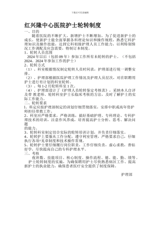 2024年护士轮转制度