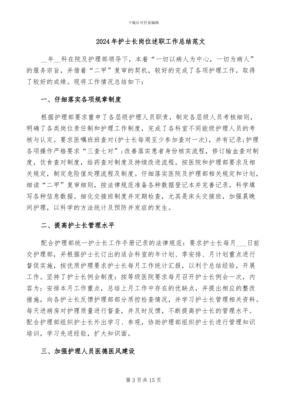2024年护士长履职考核总结_第3页