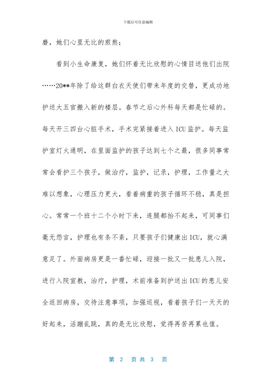 2024年护士节征文-白衣天使的传承_第2页