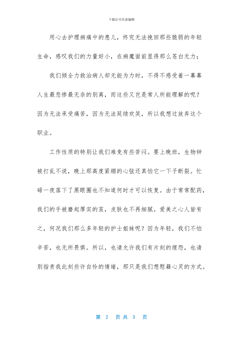 2024年护士节文章;新时代的白衣天使_第2页