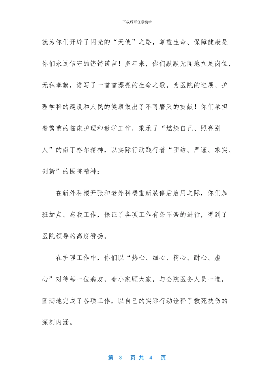 2024年护士节医院致护士的慰问信_第3页