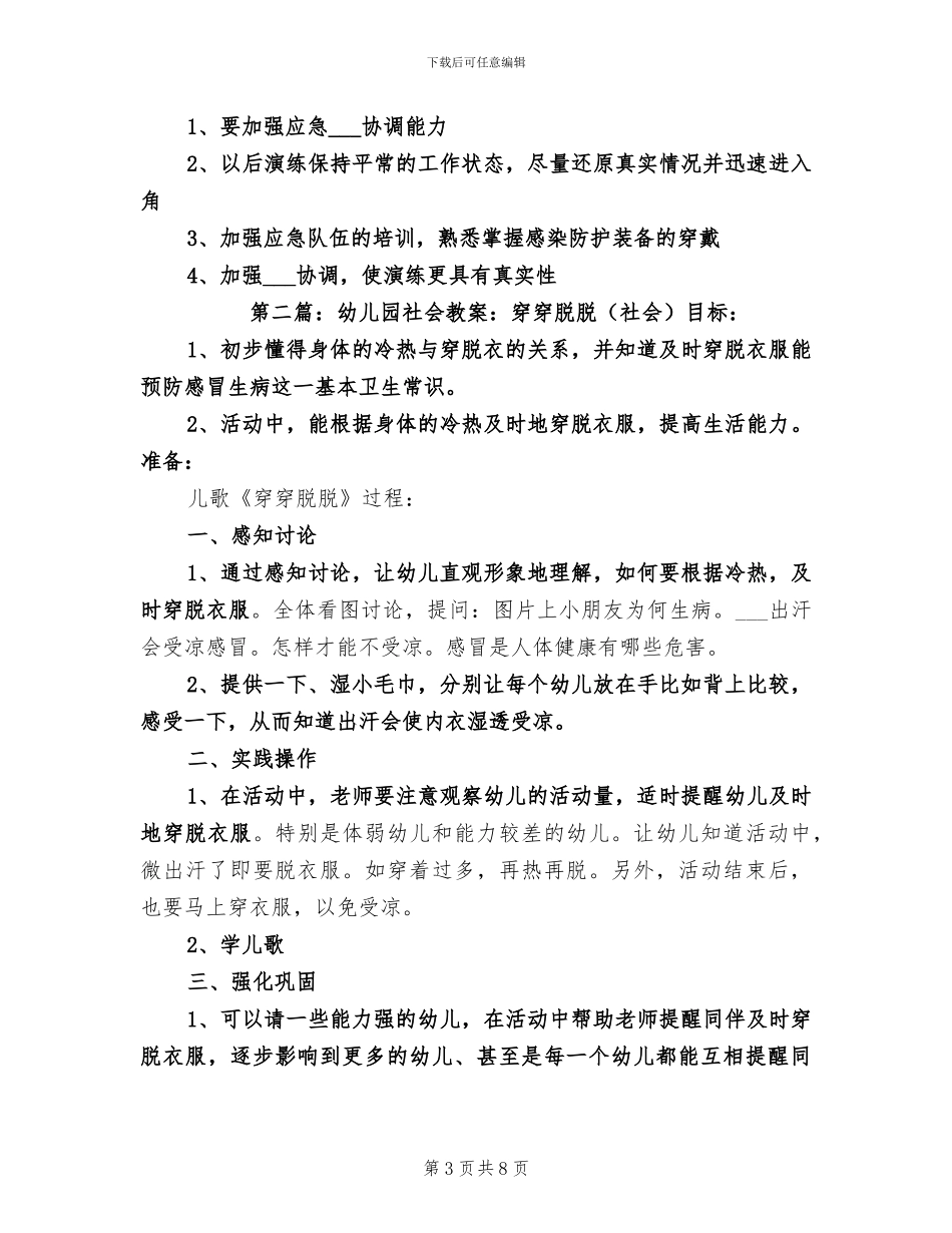 2024年护师试用期工作总结范文_第3页