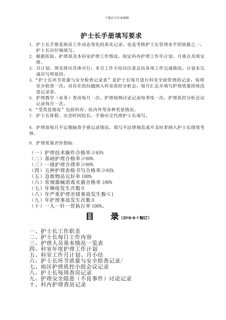 2024年护士长工作手册最新版_第2页