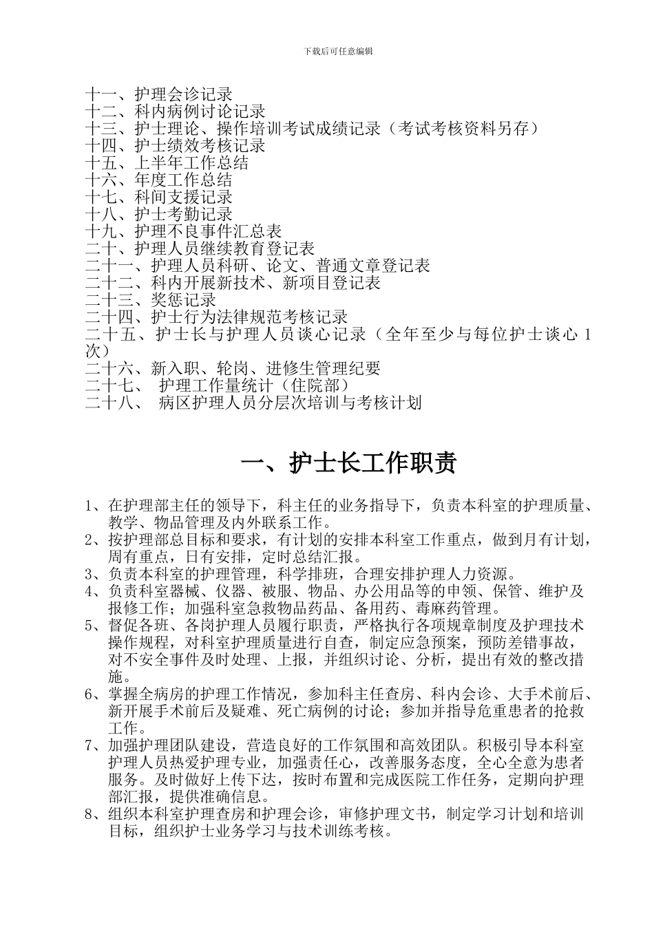 2024年护士长工作手册最新版_第3页