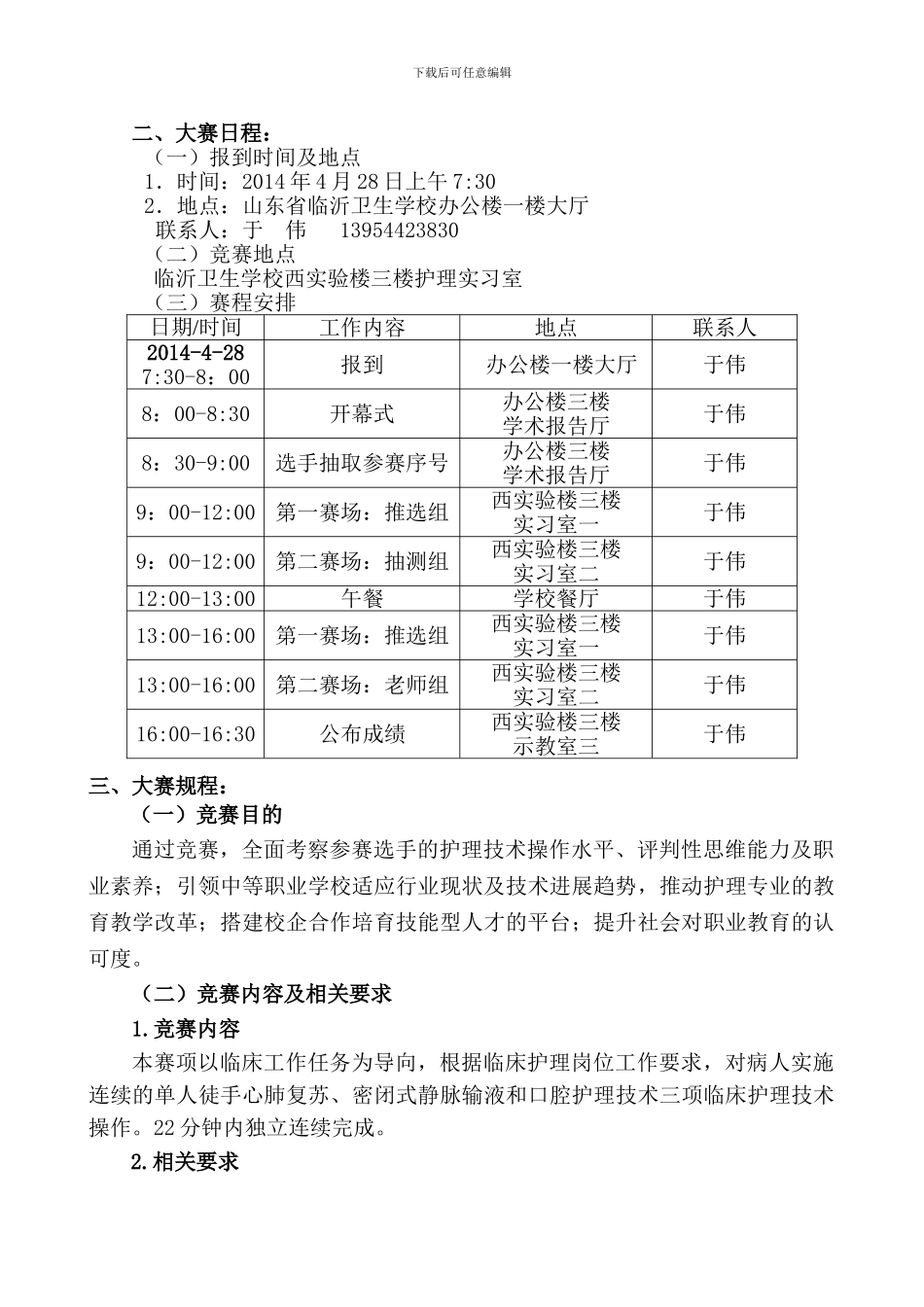 2024年护理专业比赛实施方案_第2页
