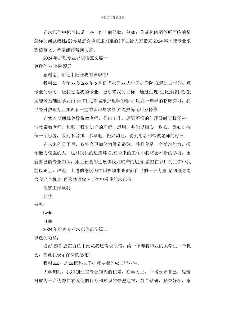 2024年护理专业求职信范文_第2页