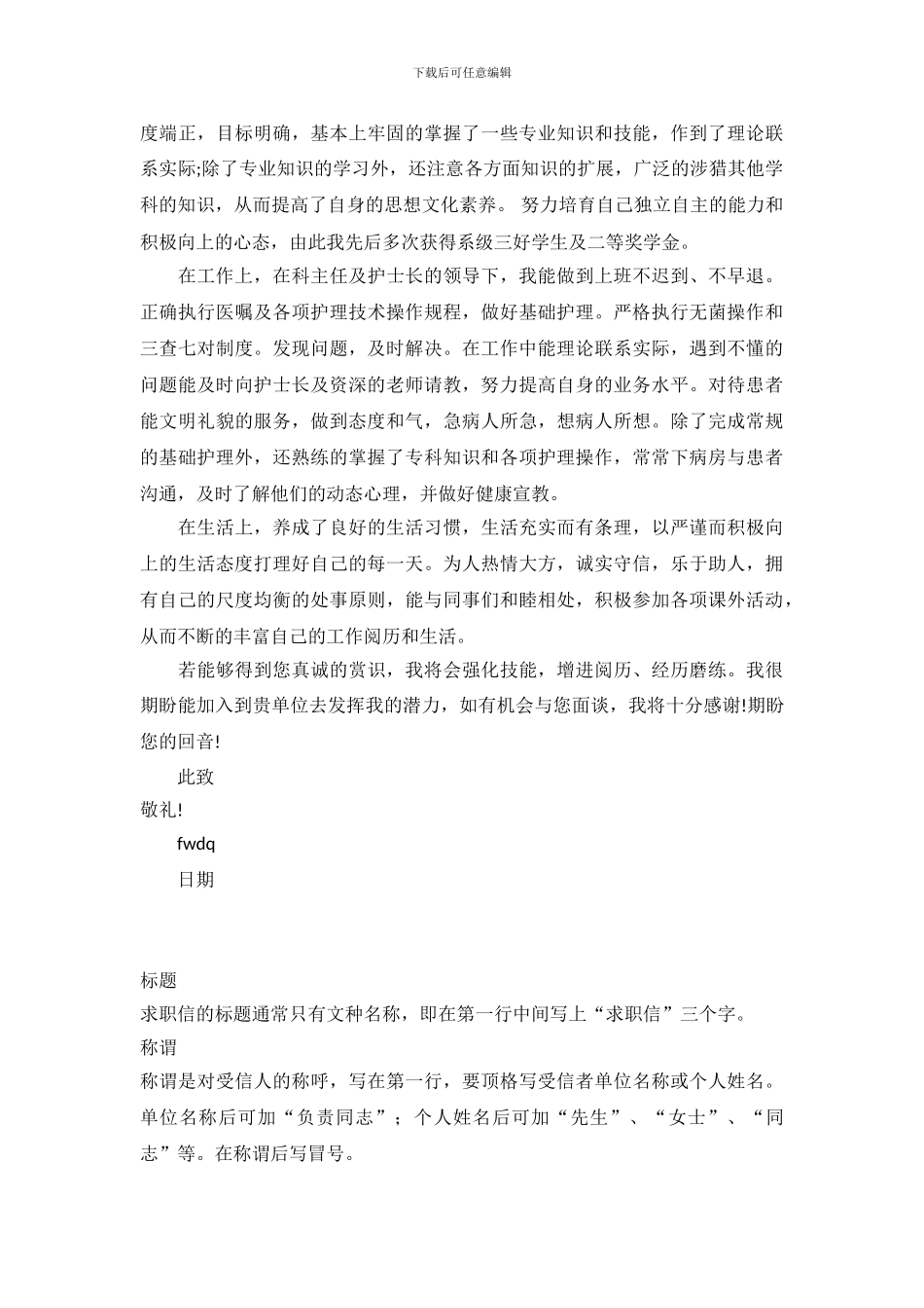2024年护理专业求职信范文_第3页