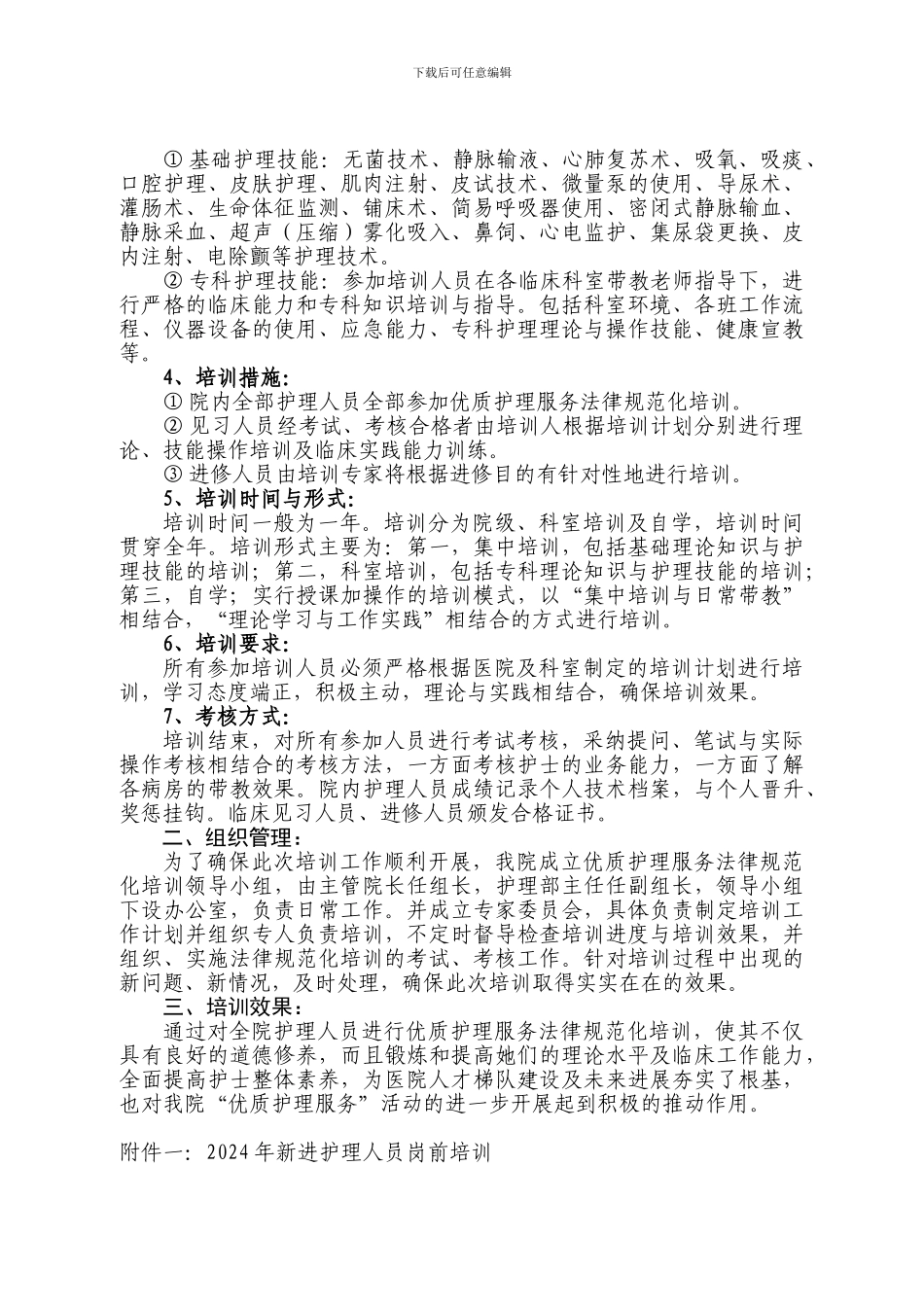 2024年护理人员在职教育培训计划与考核制度_第2页