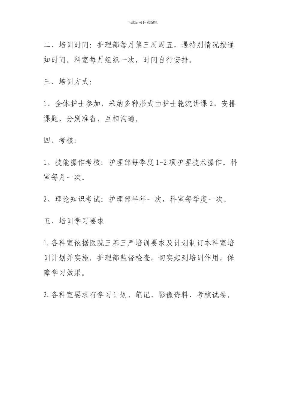 2024年护理培训计划_第2页