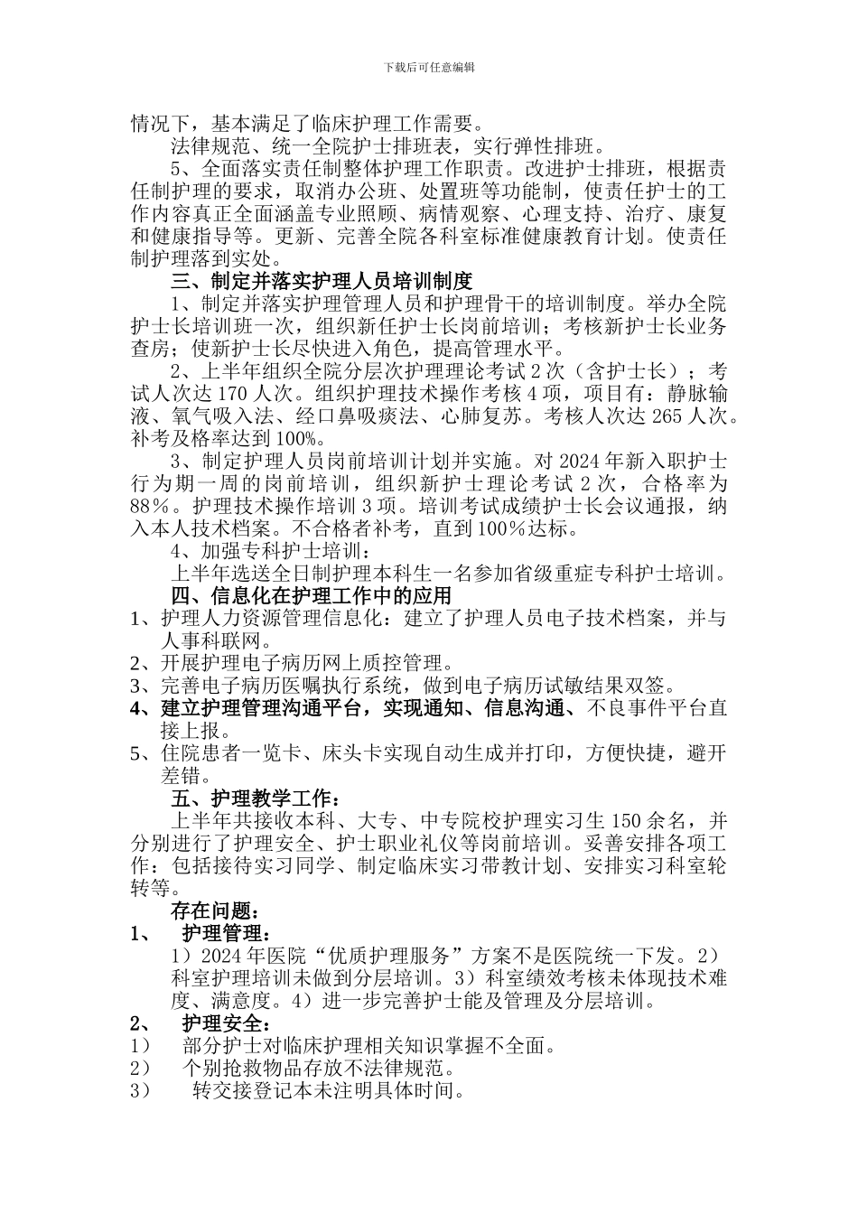 2024年护理部上半年优质护理总结_第2页