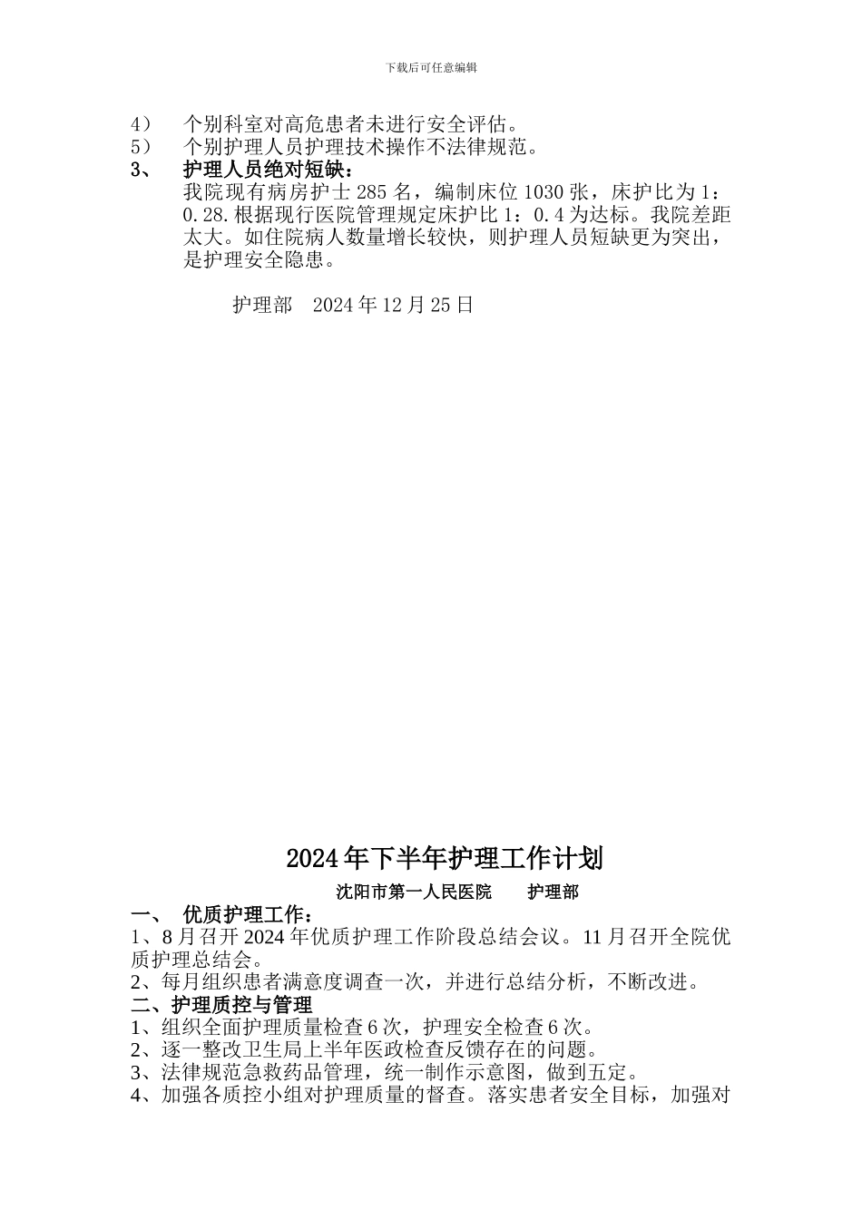2024年护理部上半年优质护理总结_第3页