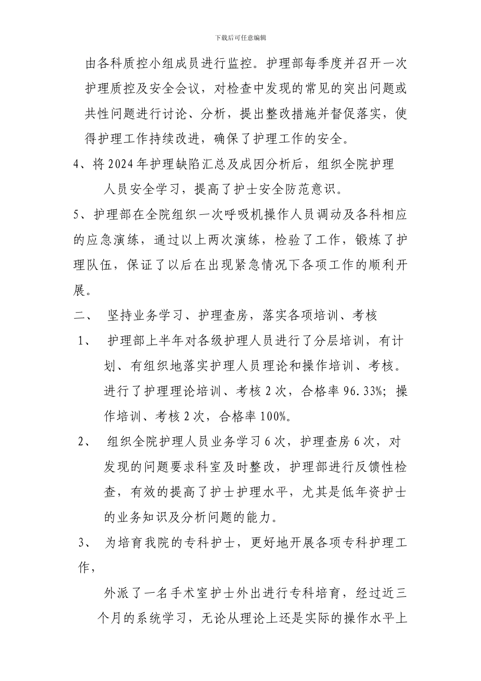 2024年护理部上半年工作总结_第2页