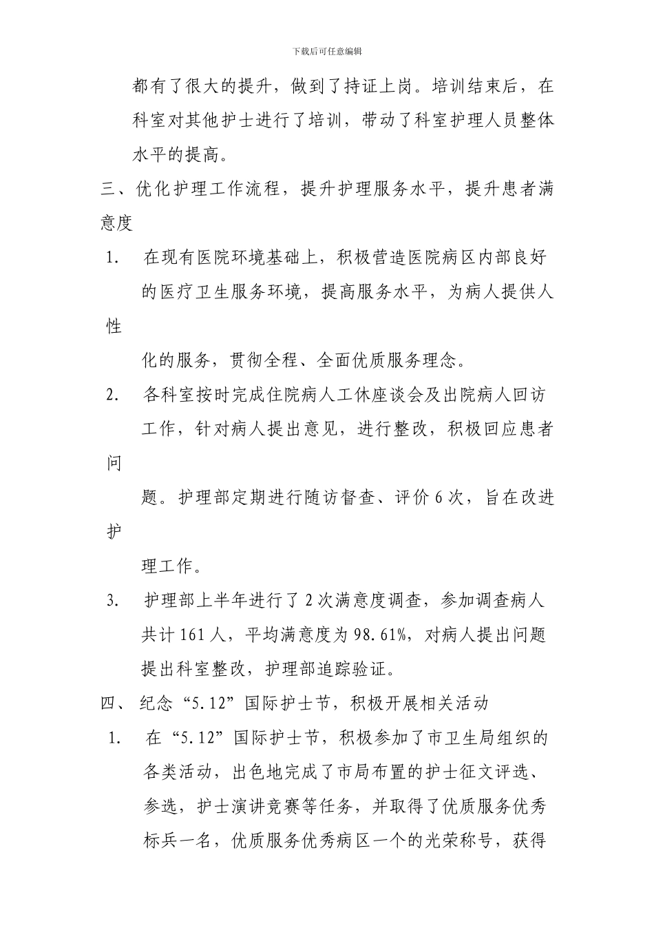 2024年护理部上半年工作总结_第3页