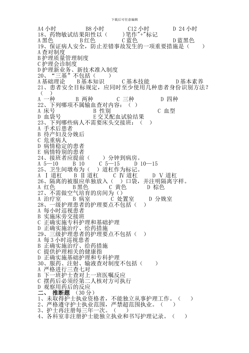 2024年护理核心制度考试试题_第2页