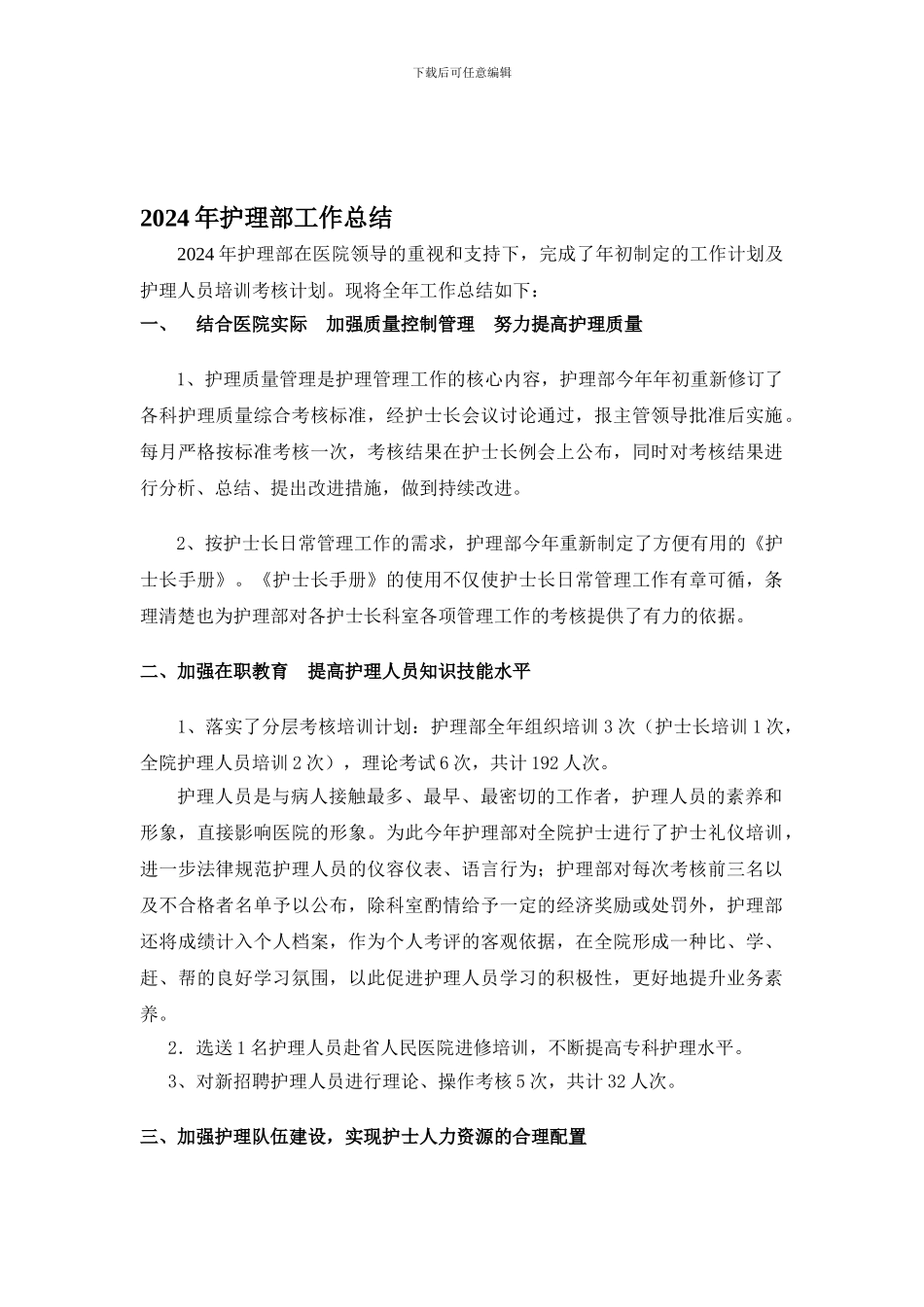 2024年护理部工作总结_第1页